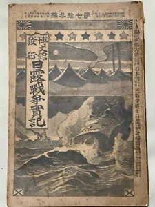 JAPANESE ANTIQUE MILITARY MAGAZINE RUSSO-JAPANESE WAR MEMOIR No. 73 1905 - Picture 1 of 12