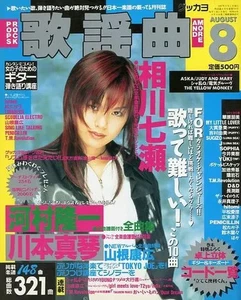 Music magazine Monthly Kayokyoku August 1997 issue no.226 - Imagen 1 de 1