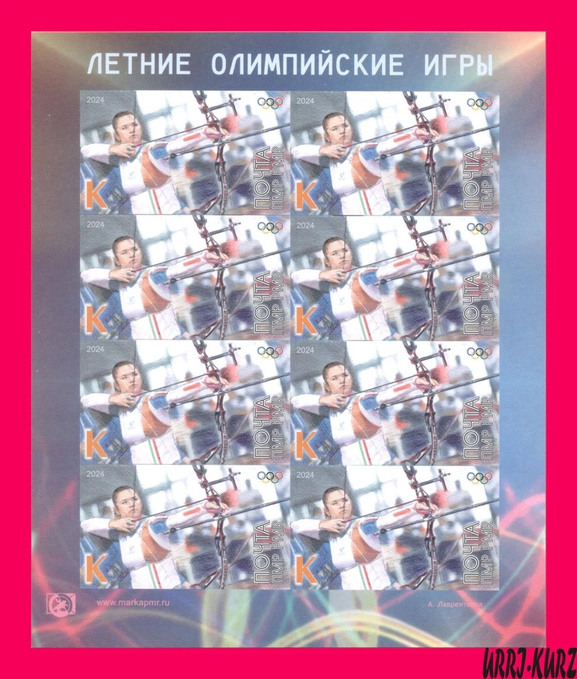 TRANSNISTRIA 2024 体育夏季奥运会巴黎法国射箭射箭射手 m-s imp — 第 1/1 张图片