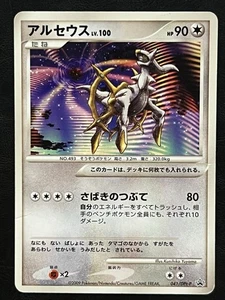 Promoción Pokémon Arceus Japonés - Lanzamiento de la Película Arceus - 041/DPt-P MP1 - Imagen 1 de 2