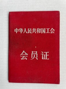 Original 1957 China Arbeitergewerkschaft Mitgliedszertifikat China Arbeiter - Bild 1 von 6