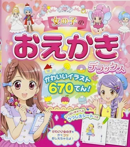 Girl's drawing deluxe 670 cute illustrations! Manga Japanese Book - Picture 1 of 6