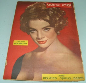 Ziva Rodann & Stephen Boyd On Very Rare ISRAELI MOVIE MAGAZINE COVER 1960s  - Picture 1 of 7