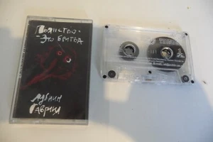 K7 AUDIO TAPE CASSETTE RUSSIA RUSSE RUSSIAN.  - Picture 1 of 2