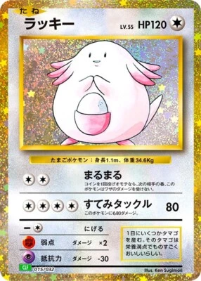 Chansey 015/032 CLF Pokemon Card Game Classic Japanese - Image 1 of 3