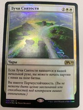 Leyline of Sanctity 026/280 - Foil RUSSIAN LP Magic 2020 Core Set MTG M20