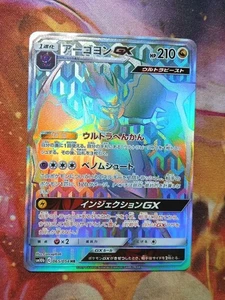 Naganadel GX 065/054 Sm10b: Sky Legend Holo (Japanese) - Picture 1 of 2