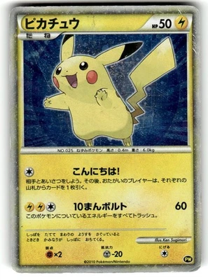 Pikachu Japanese PW Rare Holo 2010 Pokemon Card World Collection HP - Image 1 of 2