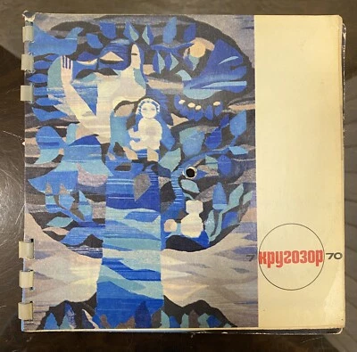 7/1970 Soviet Vintage Musical Magazine KRUGOZOR with 6 psc Flexi Discs - Image 1 of 4