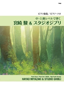 Colección de piano/piano solo Hayao Miyazaki & Studio Ghibli tocado en el intermedio - Imagen 1 de 1