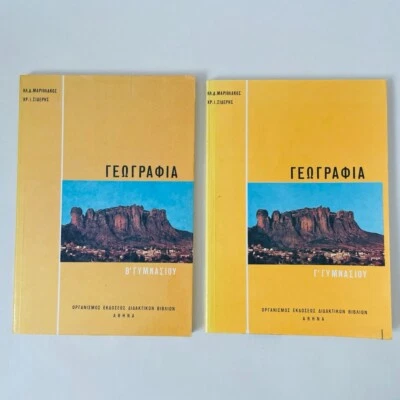 Greek Language Textbook Bundle Vintage Geography High School Form 2 & Form 3 - image 1 of 4