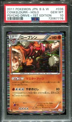 👁👄👁 CONKELDURR 036/052 PSA 10 POKEMON PSYCHO DRIVE BW3 JAPANESE - Image 1 of 4