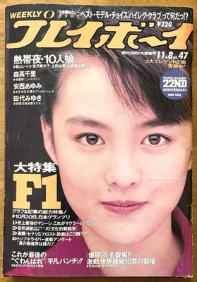 Weekly Mag 1988 Nov 8 Miki Fujitani gravure interview Prost Senna Inoki Tetsuya - Image 1 of 4