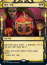 MTG STRIXHAVEN Mystical Archive KOREAN - Sign in Blood x1