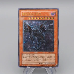 Yu-Gi-Oh Red-Eyes Darkness Dragon W6S-JP001 Ultimate MINT Japanese q886 - Bild 1 von 11