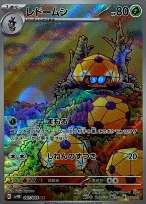 Dottler AR 067/066 sv4M - Future Flash HOLO Full Art Rare/JAPANESE Pokemon Card - Image 1 of 4