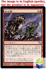 Magic: The Gathering MTG Jpver Foil Jaws of Stone SHM Uncommon