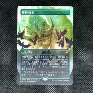 MTG Crashing Footfalls Japanese MKM Special Guest 0025 Uriah Voth NM - Picture 1 of 2