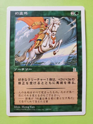 Riding the Dilu Horse * Japanese * MTG Portal Three Kingdoms (P3K) - Image 1 of 4