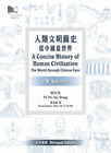 Yee Wang Fung A Concise History of Human Civilization (Taschenbuch)