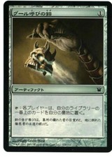Ghoulcaller's Bell FOIL MTG Innistrad Japanese NM