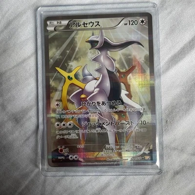 [LP] Pokemon Card Arceus R 024/027 CP2 Legendary Holo Collection Japanese - Image 1 of 4