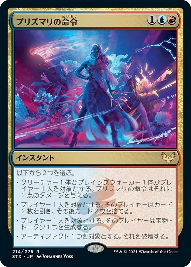 Prismari Command Japanese - STX Strixhaven  - MTG Magic NM - Image 1 of 1