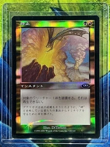 MTG Terminate Planeshift Japanese Near Mint Foil - Picture 1 of 2
