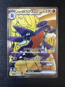 Cynthia's Garchomp ex SR 080/063 sv9a Heat Wave Arena Pokemon Card Japanese - Picture 1 of 2