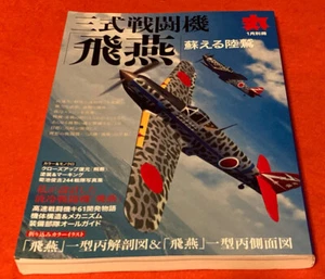 "Kawasaki Ki-61 Hien & Type 5 Fighter"" Maru Edición Especial Versión Cubierta Suave" - Imagen 1 de 4