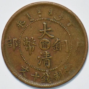 China 1905 10 Cash Kiangnan 293366 combine shipping - Picture 1 of 2
