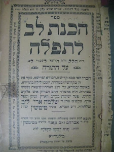 1927 Hachanat Lev LeTefillah Bilgoraj Wexelbaum טיטשין הכנת לב לתפלה שלמה אריה - Bild 1 von 12