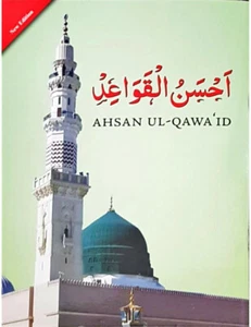 Ahsan ul Qawaid Colour Coded Gloss Arabic English A5 size laminated Qaidah - Imagen 1 de 2