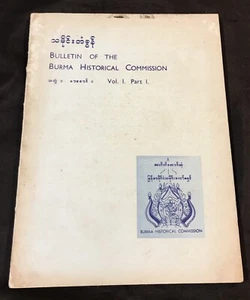 1960 book : Bulletin Of The Burma Historical Commission Vol I Par I - Picture 1 of 10