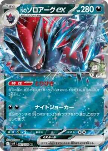 N's Zoroark ex 061/100 Battle Partners Holo (Japanese) - Picture 1 of 1
