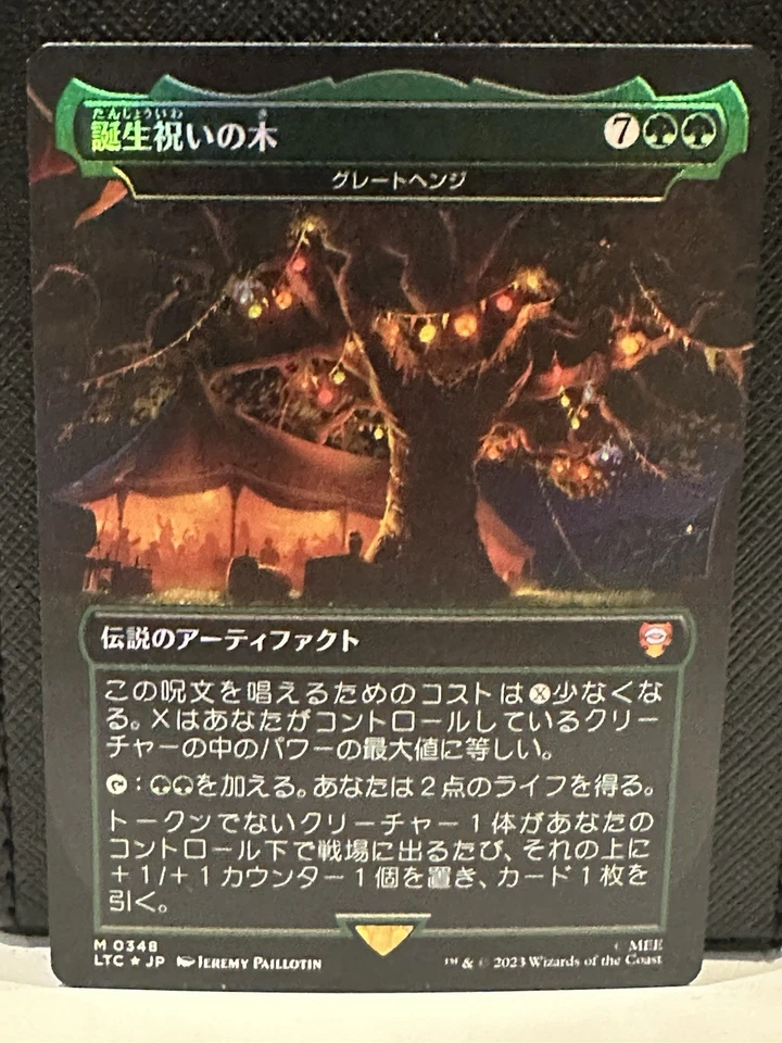 The great henge - The party tree - foil - MTG LTC - Japanese - NM - Image 1 of 2