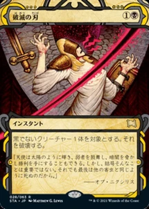 MTG DOOM BLADE EXC - LAMA DEL FATO - STA JP REG - MAGIC - Imagen 1 de 1