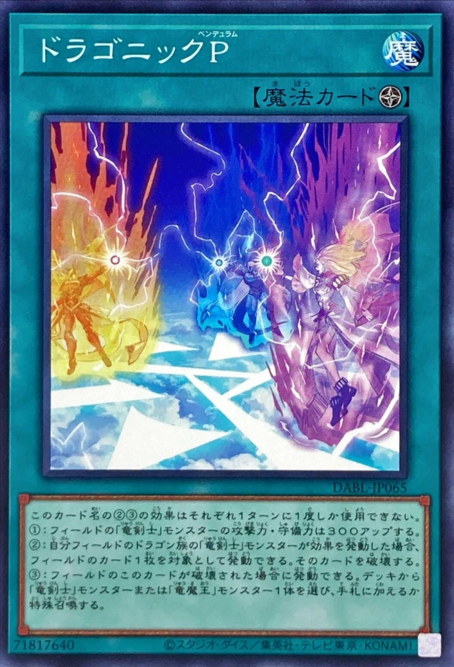 DABL-JP065 - Yugioh - Japanese - Dragonic Pendulum - Common - Image 1 of 1