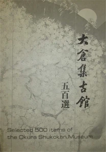 Takeuchi,Yuichi (int - Selected 500 items of the Okura Shukokan Museum.  - Foto 1 di 1