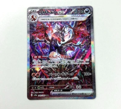 Pokemon Card Shiny Charizard ex SAR 349/190 sv4a Shiny Treasure ex Japanese NM - Image 1 of 2