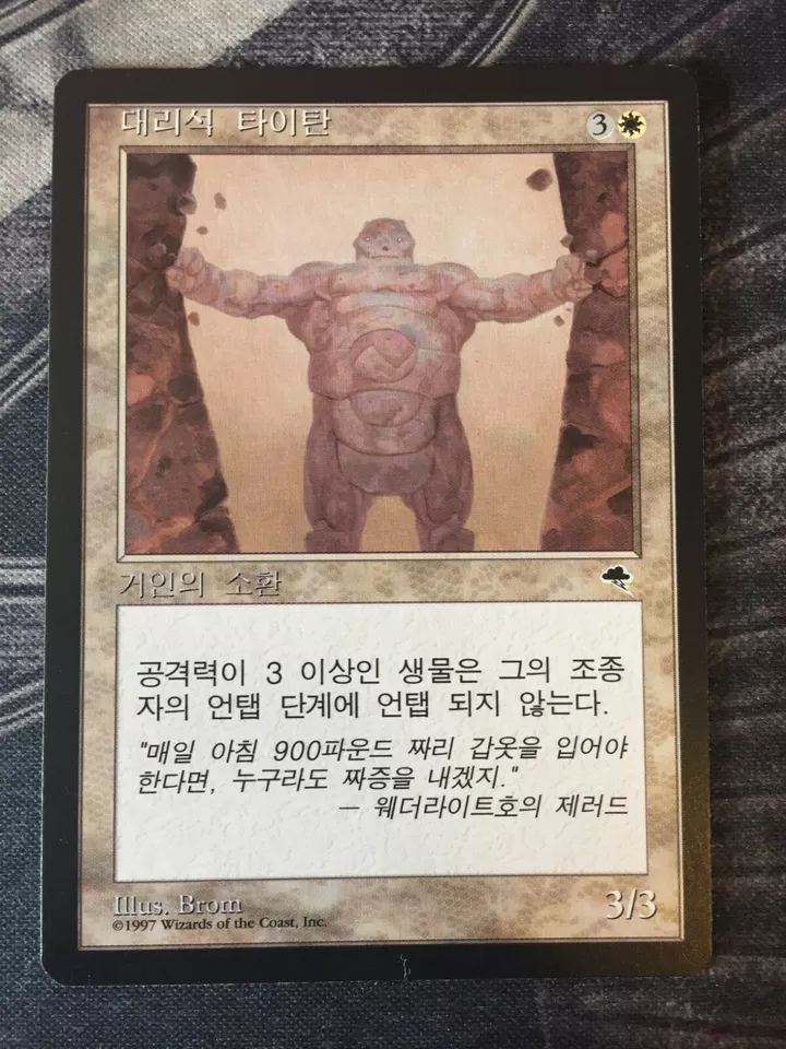 Magic the Gathering MTG Tempest MARBLE TITAN Korean - Image 1 of 1