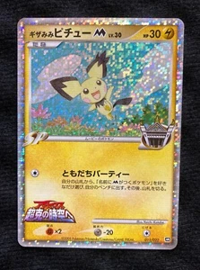 Tarjeta de Pokémon japonesa orejas puntiagudas Pichu M Holo película promoción 011/022 promoción #230411 - Imagen 1 de 3