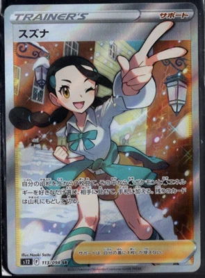 Candice Full Art 113/098 SR s12 Paradigm Trigger Japanese Pokémon TCG Near Mint - Image 1 of 2