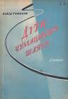 4 x Ukrainian DP Camp Books / D. Humenna. Dity chumatskoho shliakhu, 1948-1951