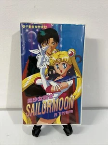 SAILOR MOON V11 PAL Edition VHS Video Tape Cartoon Anime - VGC - Working - RARE - Picture 1 of 15