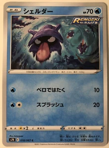 Pokemon Blue Sky Stream Shellder 18/67 NM/M Japanese - Picture 1 of 1