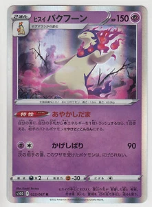 Pokemon Card Sword & Shield Time Gazer Hisuian Typhlosion 023/067 R S10D JP - Picture 1 of 1