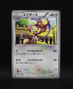 Ambipom 044/050 - Dragon Blast BW5 - 2012 Pokémon regular japonés - HP - Imagen 1 de 2