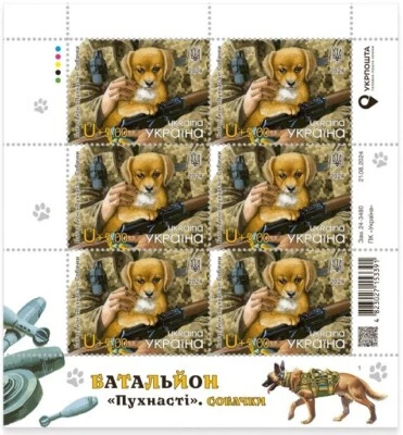 UKRAINE 2024 Battalion  Fluffy  Dogs  full sheet 6 stamps - Image 1 of 2