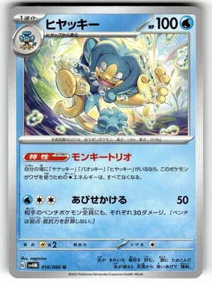 Pokemon Japanese sv4m Future Flash Card 016/066 Simipour - Image 1 of 4